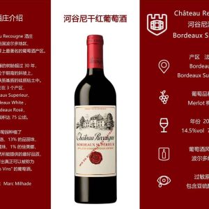 河谷泥干紅葡萄酒