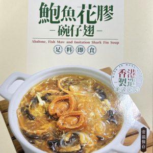 鮑魚花膠碗仔翅