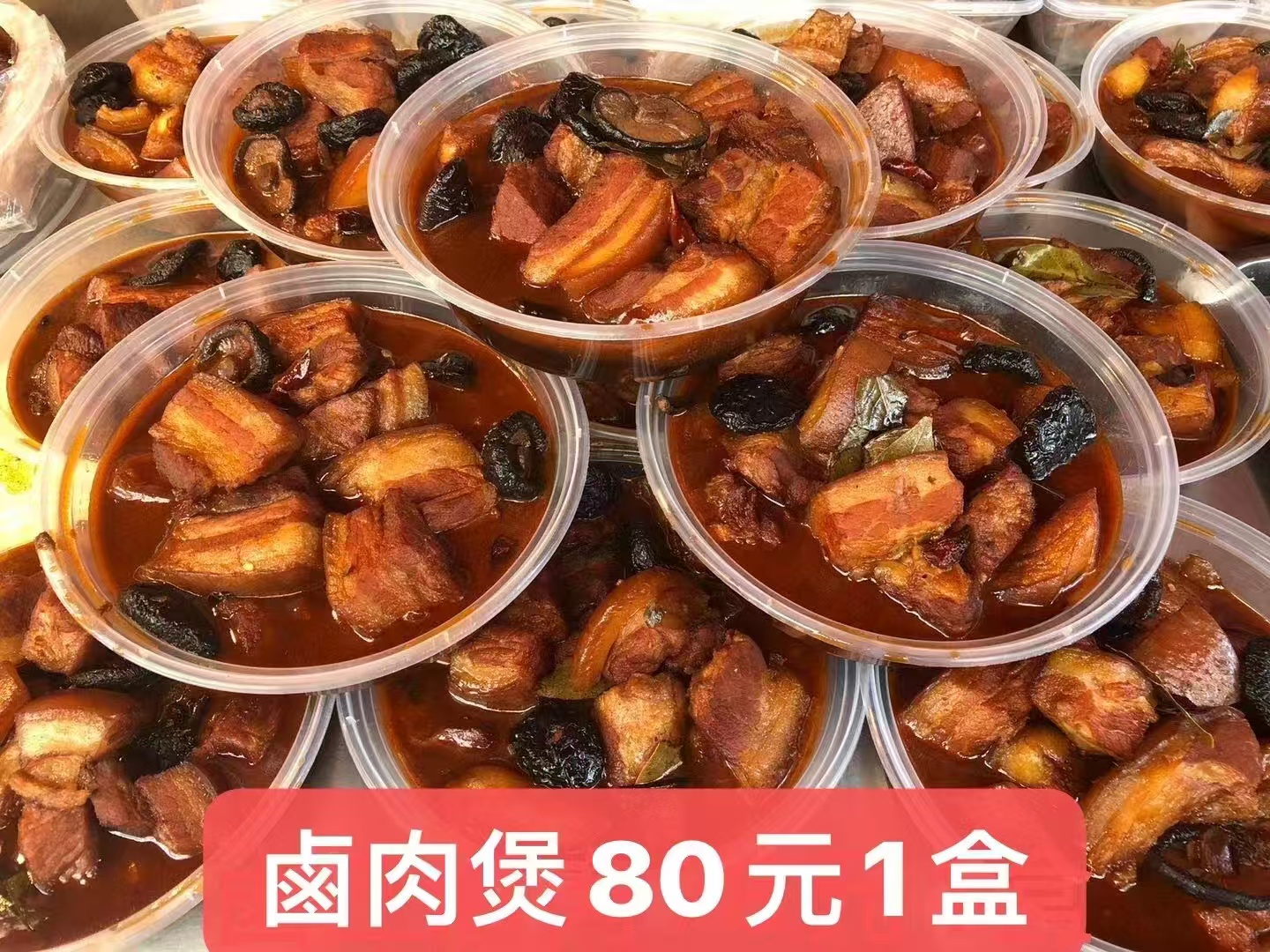 滷肉煲